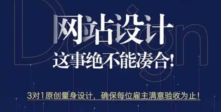 專業(yè)設計師1對1服務，3天快速上線！企業(yè)網(wǎng)站建設方案全解析